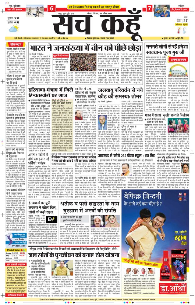 Sach Kahoon Uttar-Pradesh