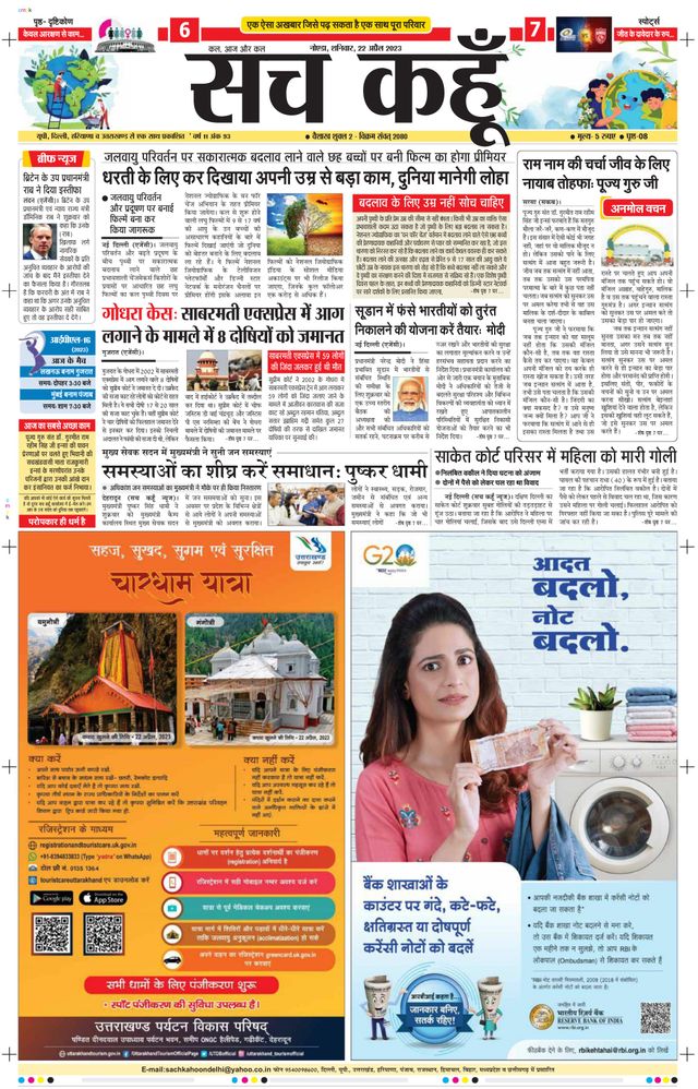 Sach Kahoon Uttar-Pradesh