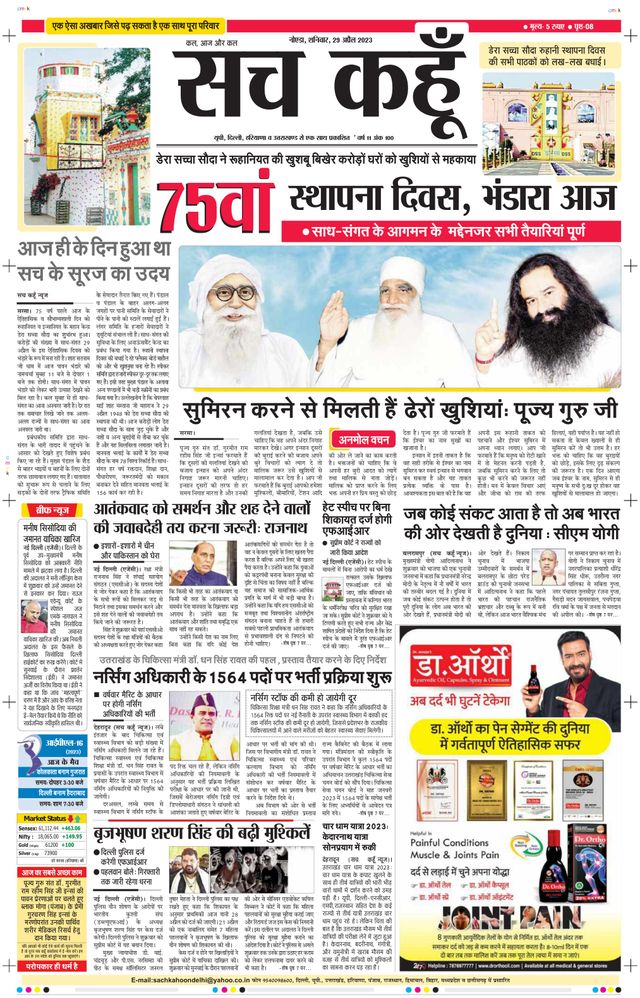 Sach Kahoon Uttar-Pradesh