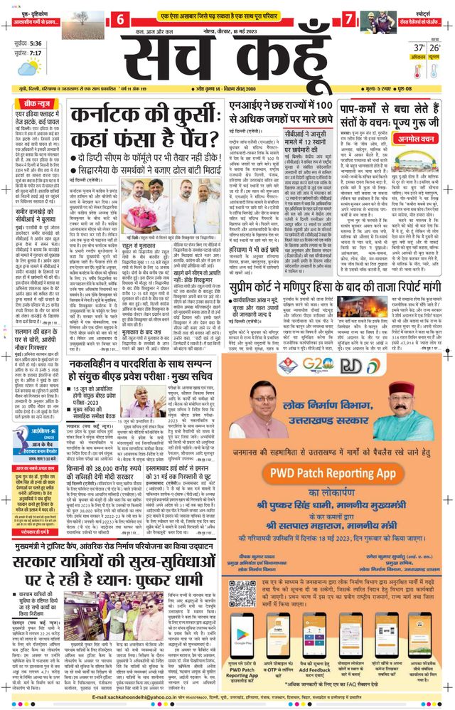 Sach Kahoon Uttar-Pradesh