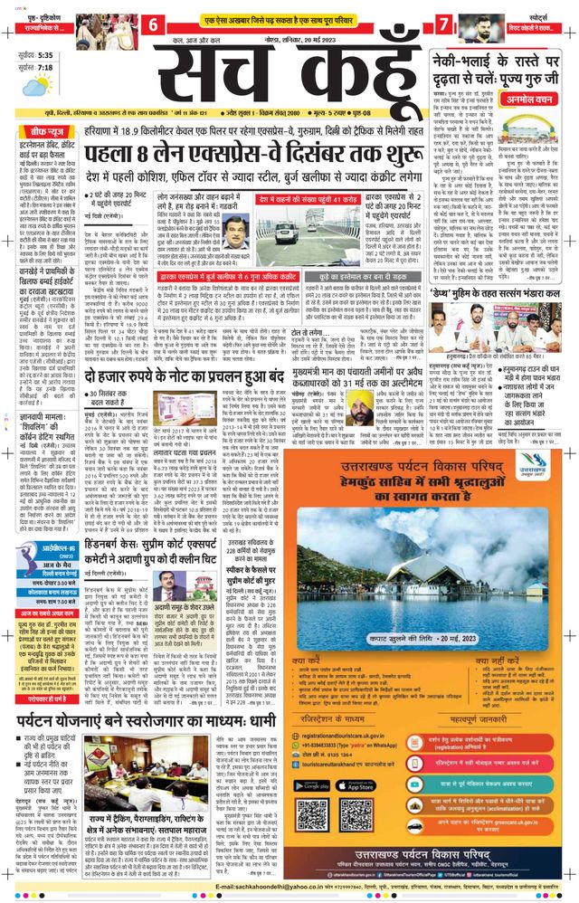 Sach Kahoon Uttar-Pradesh