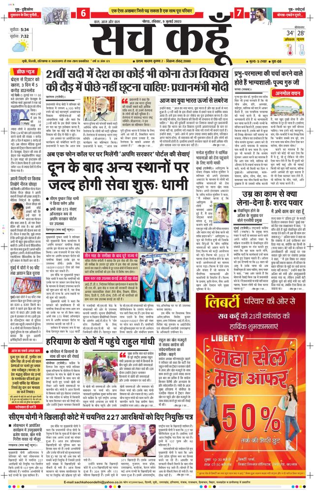 Sach Kahoon Uttar-Pradesh