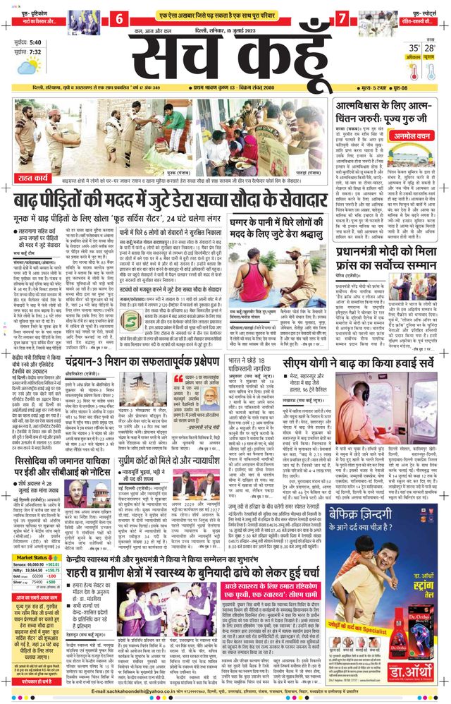 Sach Kahoon Uttar-Pradesh