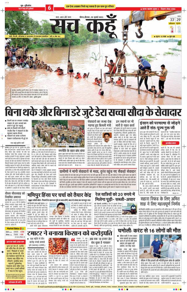 Sach Kahoon Uttar-Pradesh