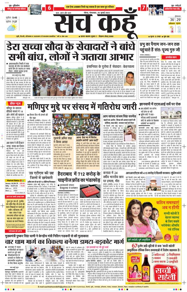 Sach Kahoon Uttar-Pradesh