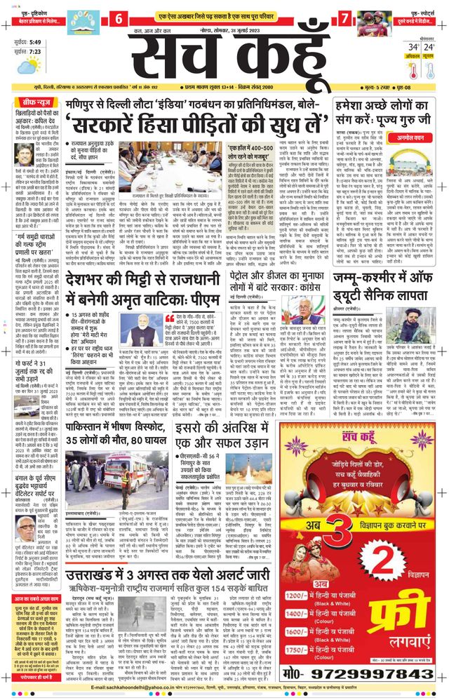 Sach Kahoon Uttar-Pradesh