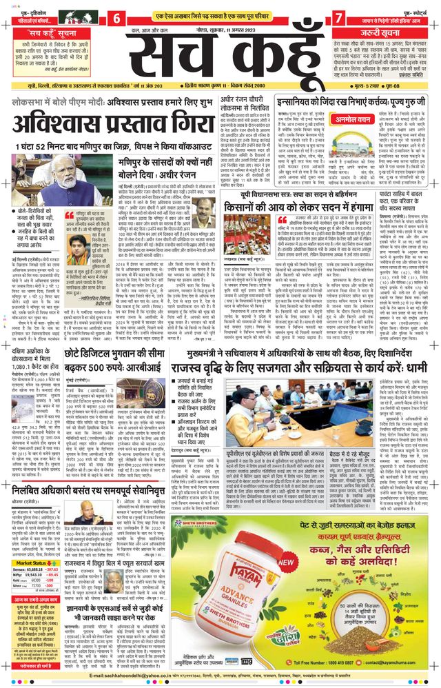 Sach Kahoon Uttar-Pradesh