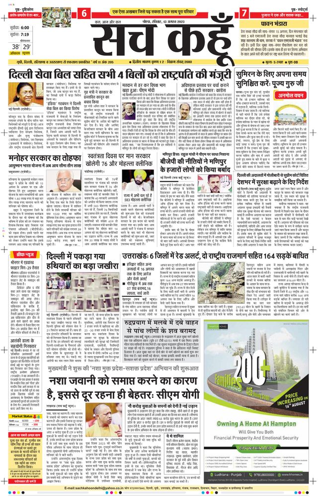 Sach Kahoon Uttar-Pradesh