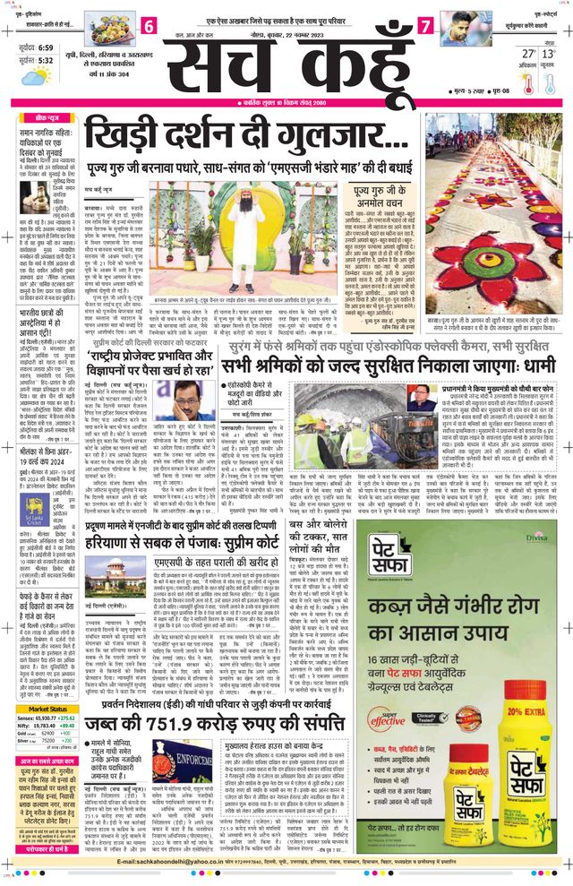 Sach Kahoon Uttar-Pradesh