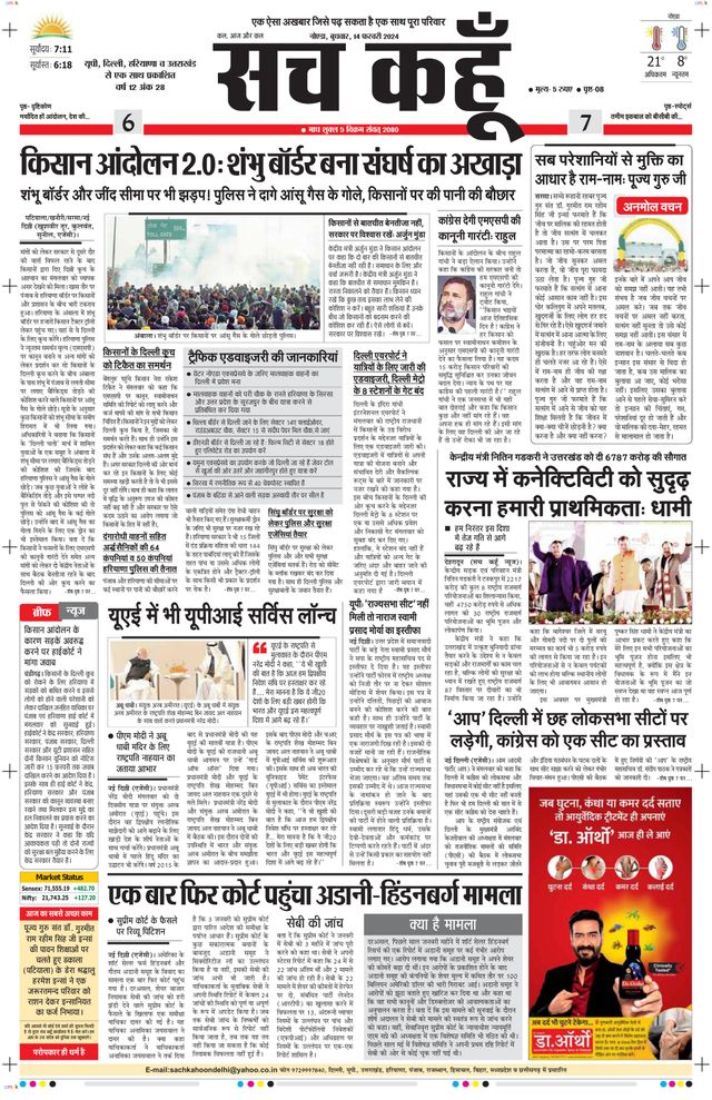 Sach Kahoon Uttar-Pradesh