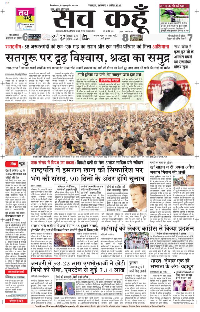 Sach Kahoon Uttarakhand