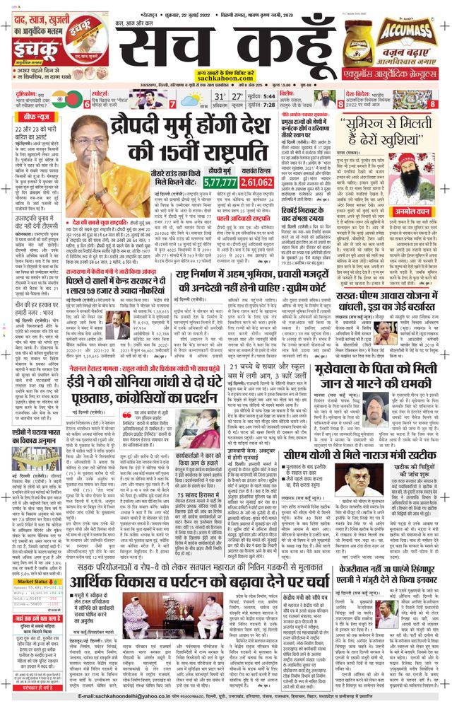 Sach Kahoon Uttarakhand