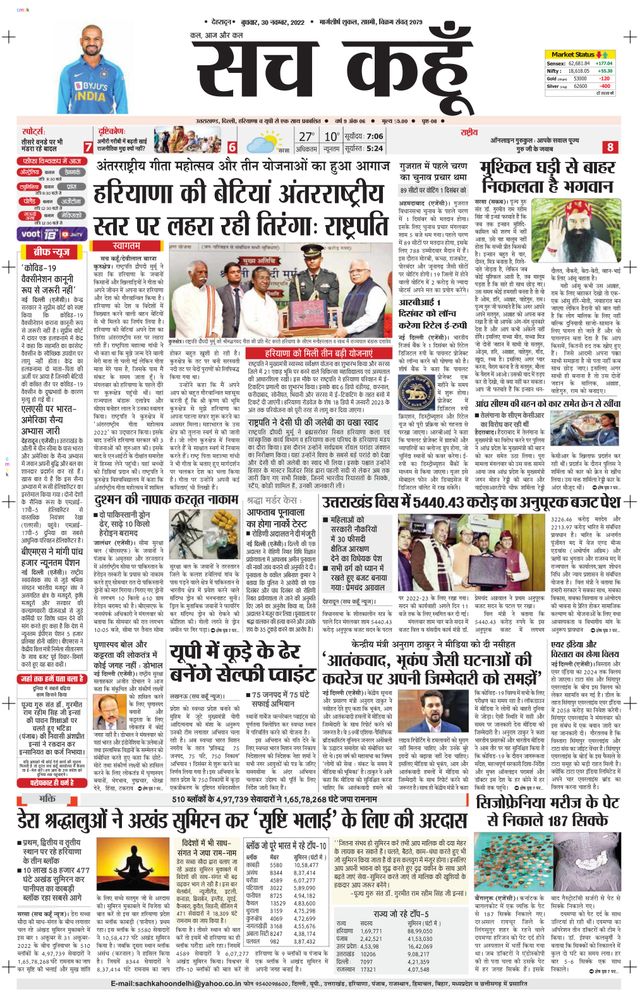 Sach Kahoon Uttarakhand