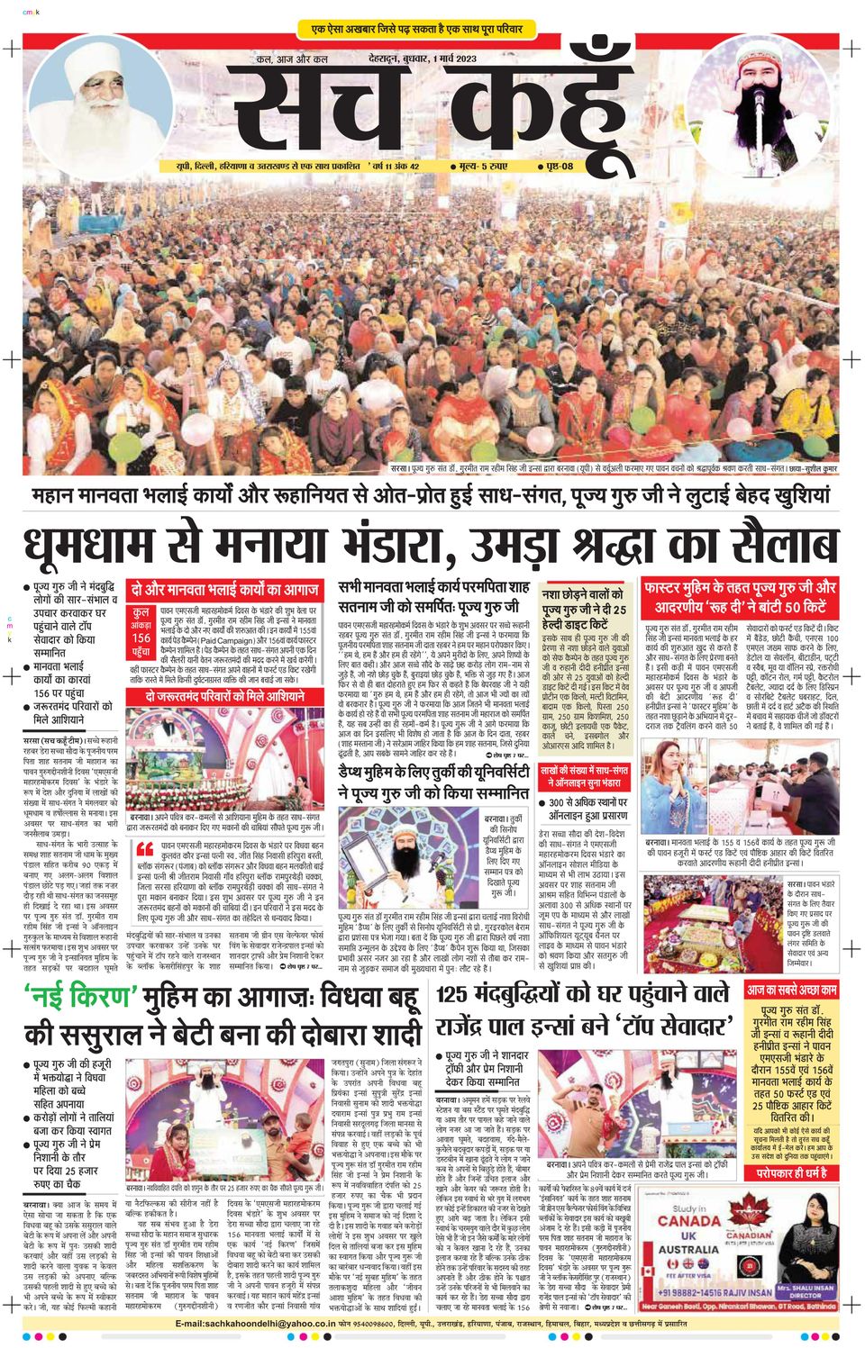 Sach Kahoon Uttarakhand Newspaper Get your Digital Subscription
