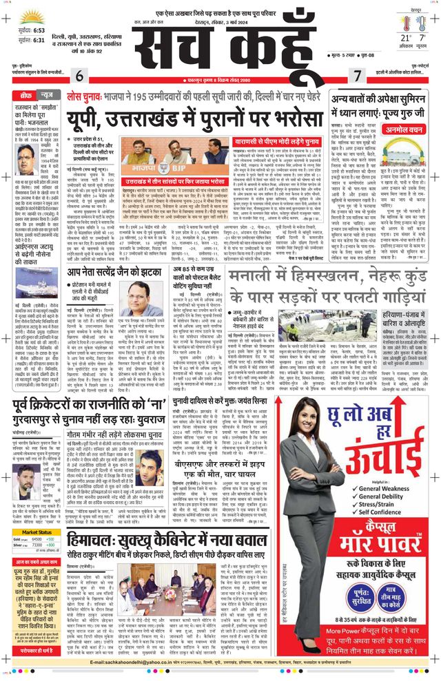 Sach Kahoon Uttarakhand