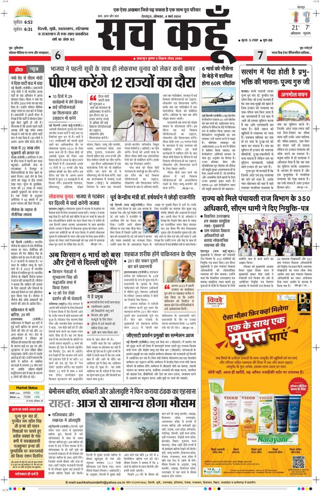 Sach Kahoon Uttarakhand