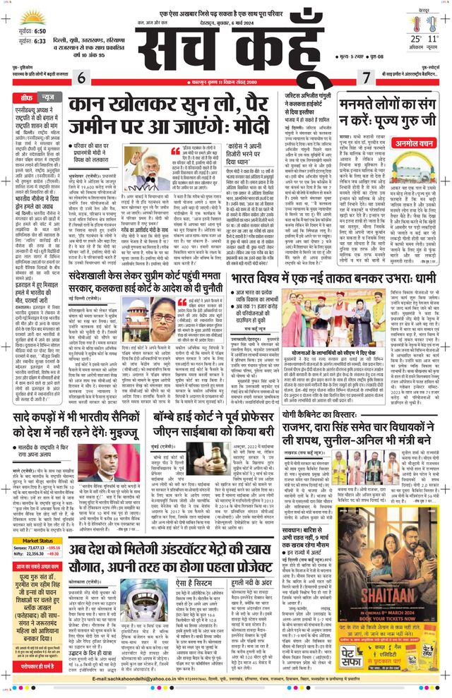 Sach Kahoon Uttarakhand