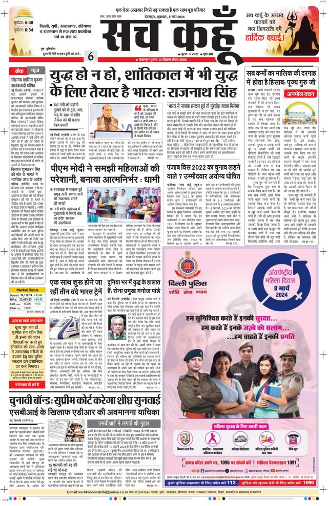 Sach Kahoon Uttarakhand