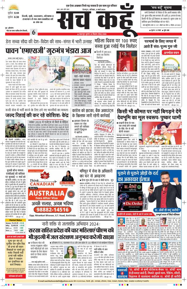 Sach Kahoon Uttarakhand