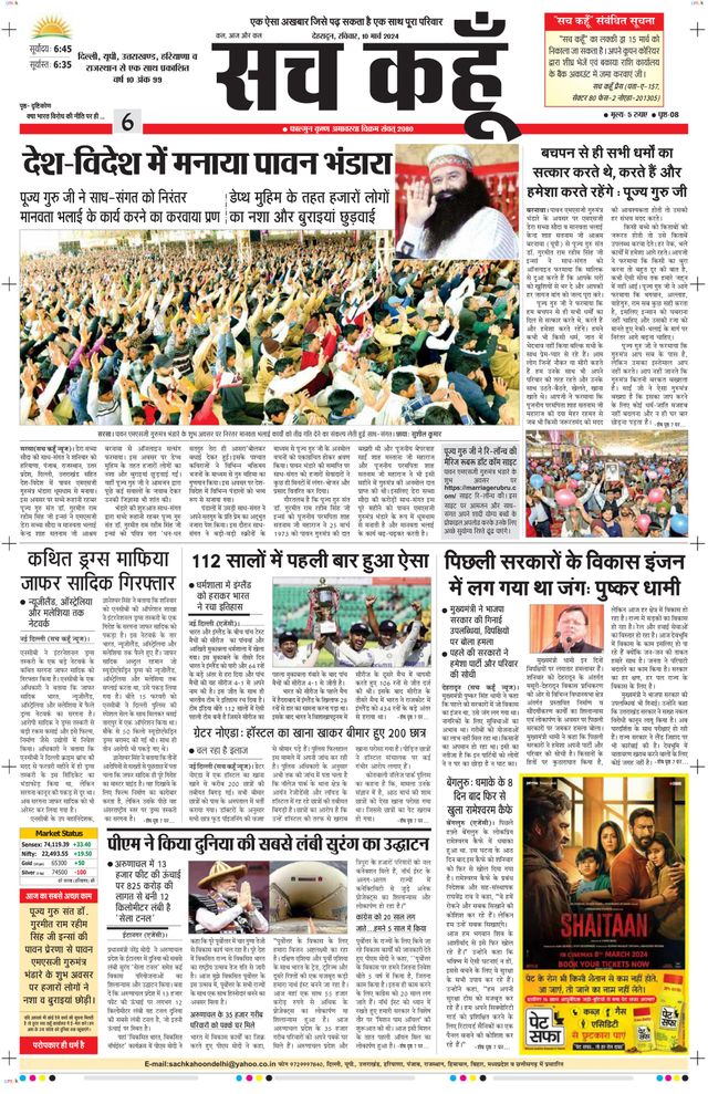 Sach Kahoon Uttarakhand