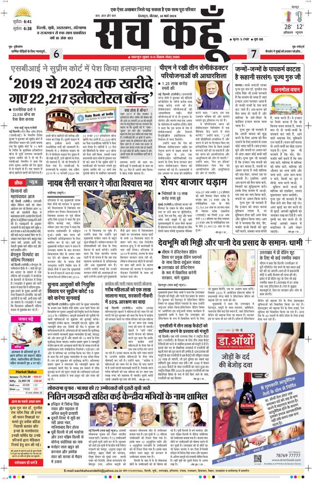 Sach Kahoon Uttarakhand