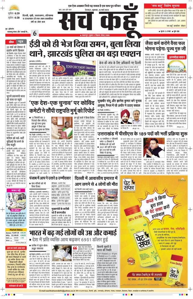 Sach Kahoon Uttarakhand