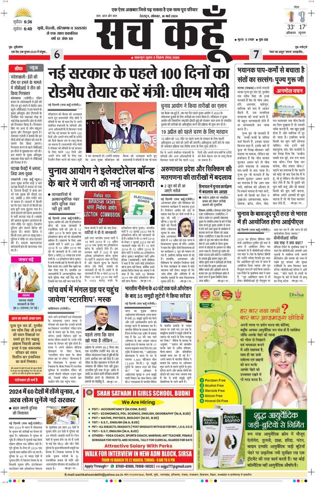 Sach Kahoon Uttarakhand