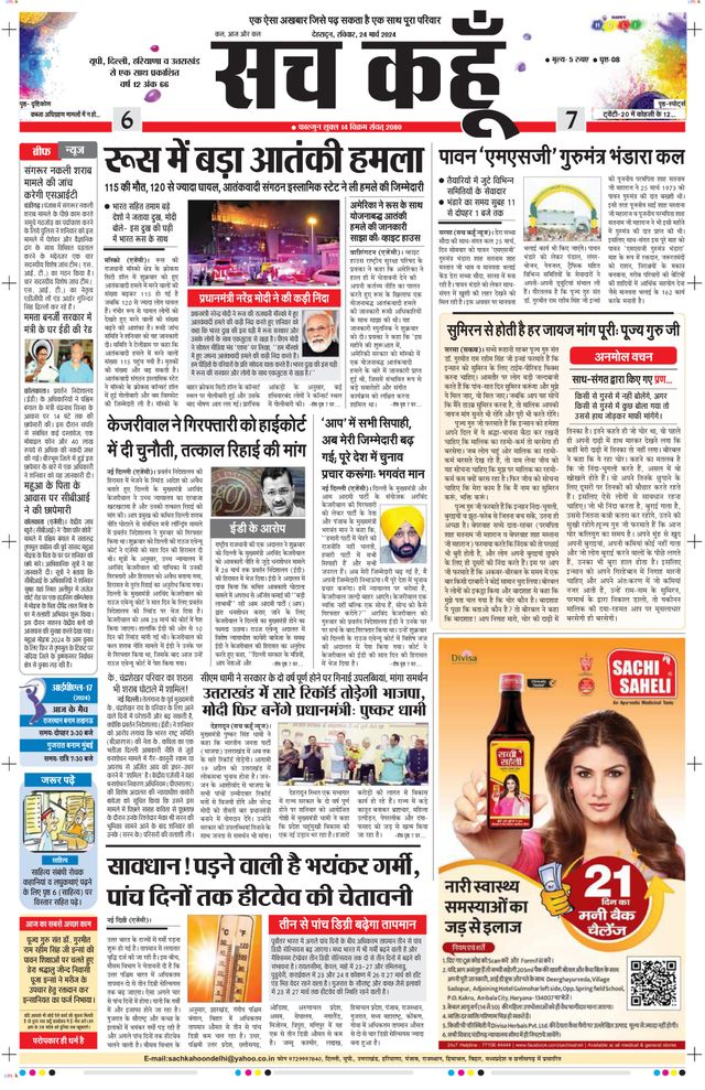 Sach Kahoon Uttarakhand