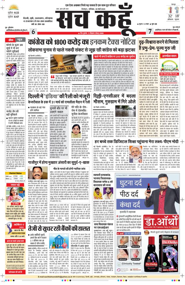 Sach Kahoon Uttarakhand