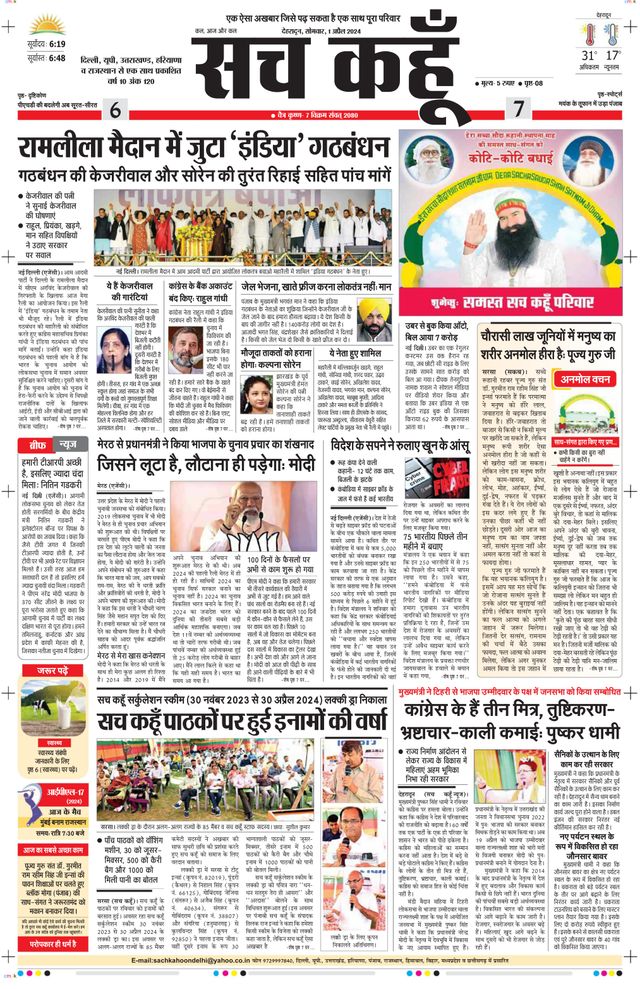 Sach Kahoon Uttarakhand