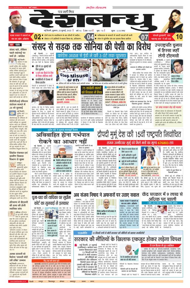 Deshbandhu National