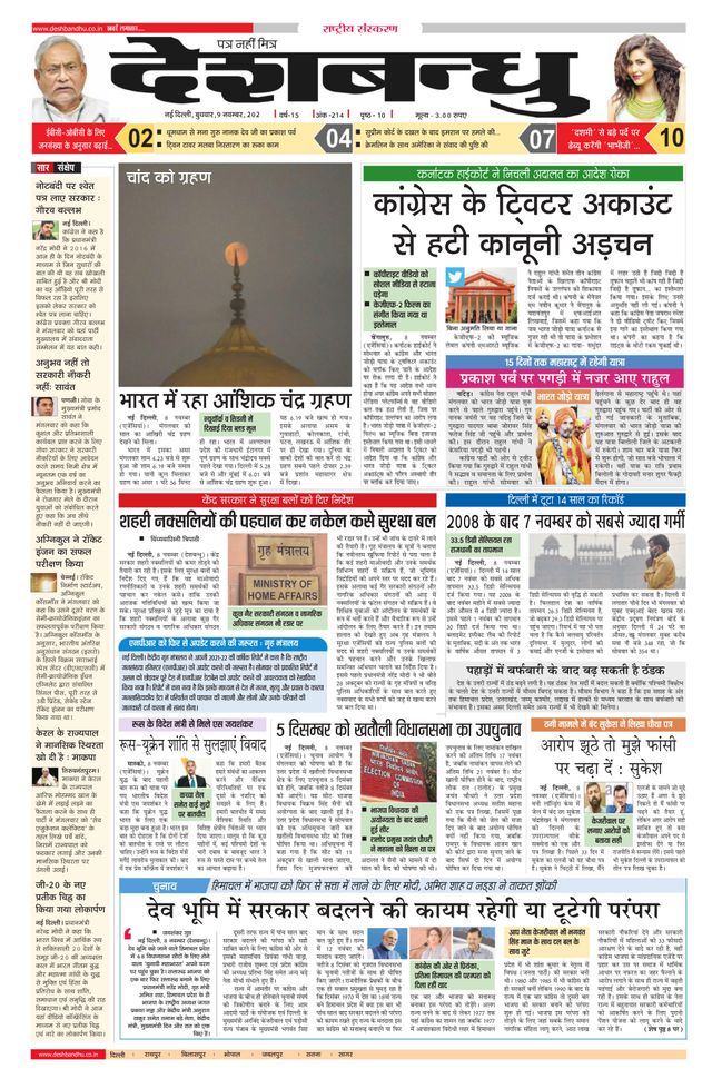 Deshbandhu National