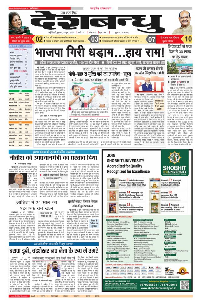 Deshbandhu National