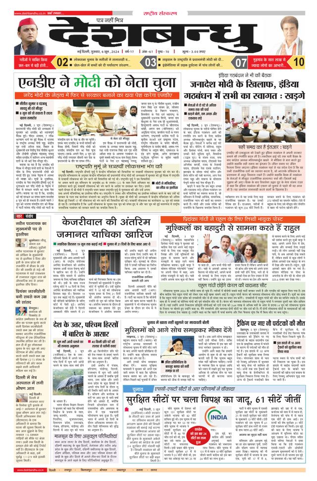 Deshbandhu National