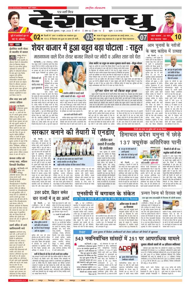 Deshbandhu National