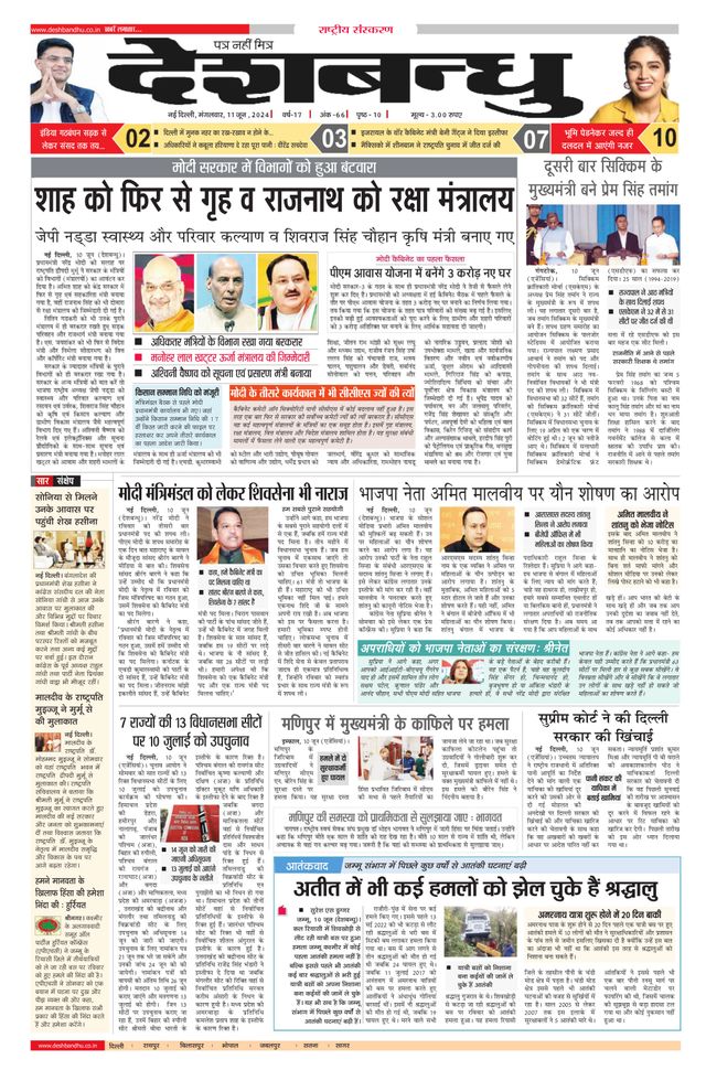 Deshbandhu National
