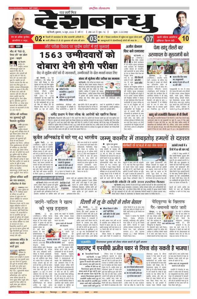 Deshbandhu National