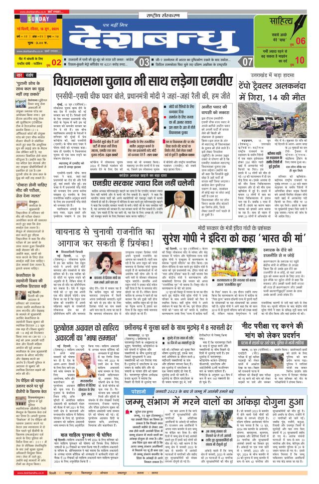 Deshbandhu National