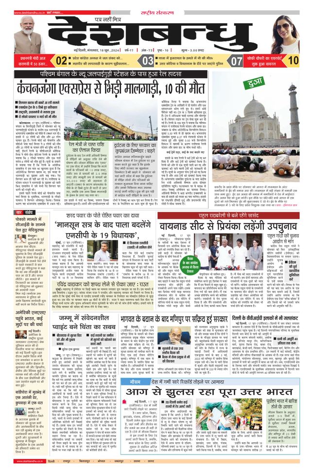Deshbandhu National