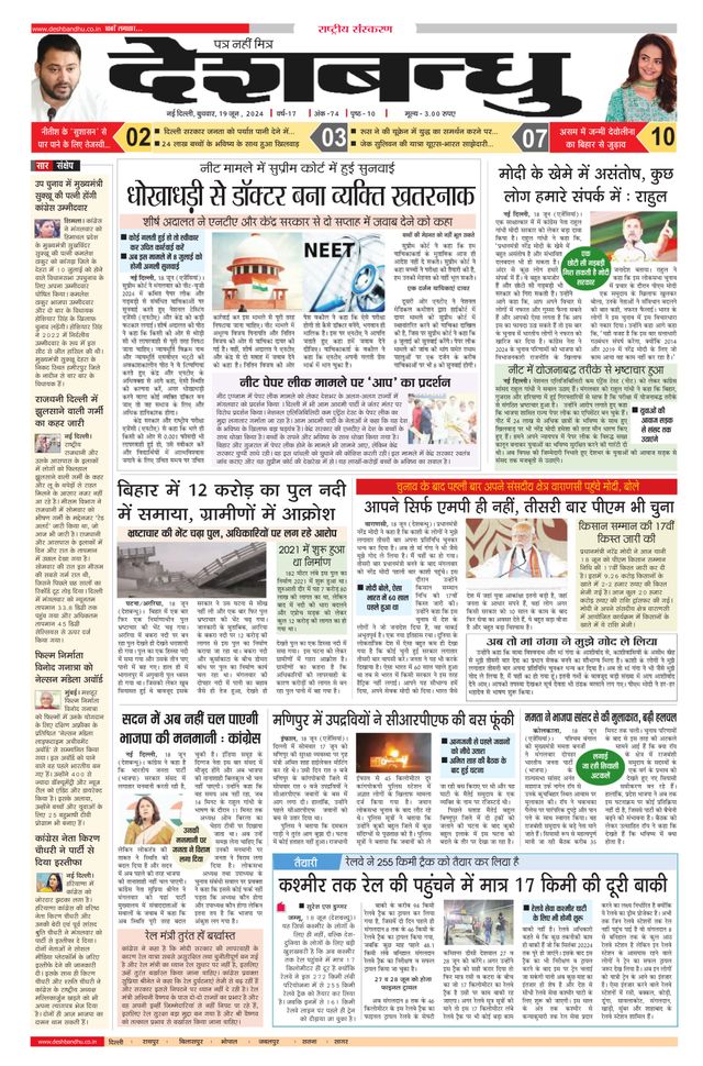 Deshbandhu National