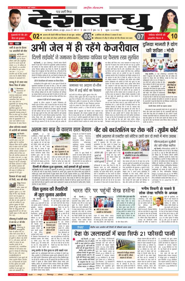 Deshbandhu National