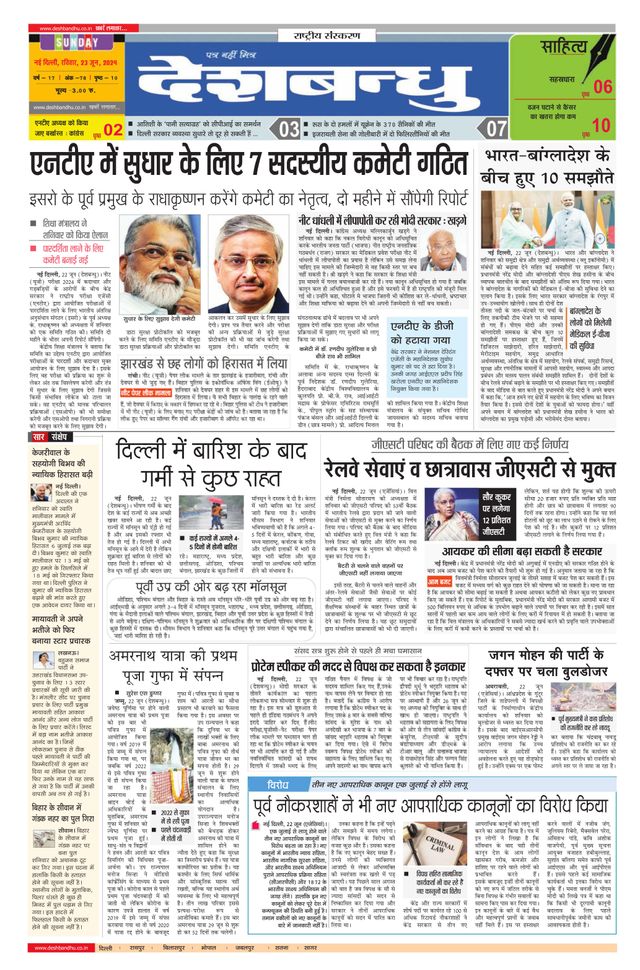 Deshbandhu National