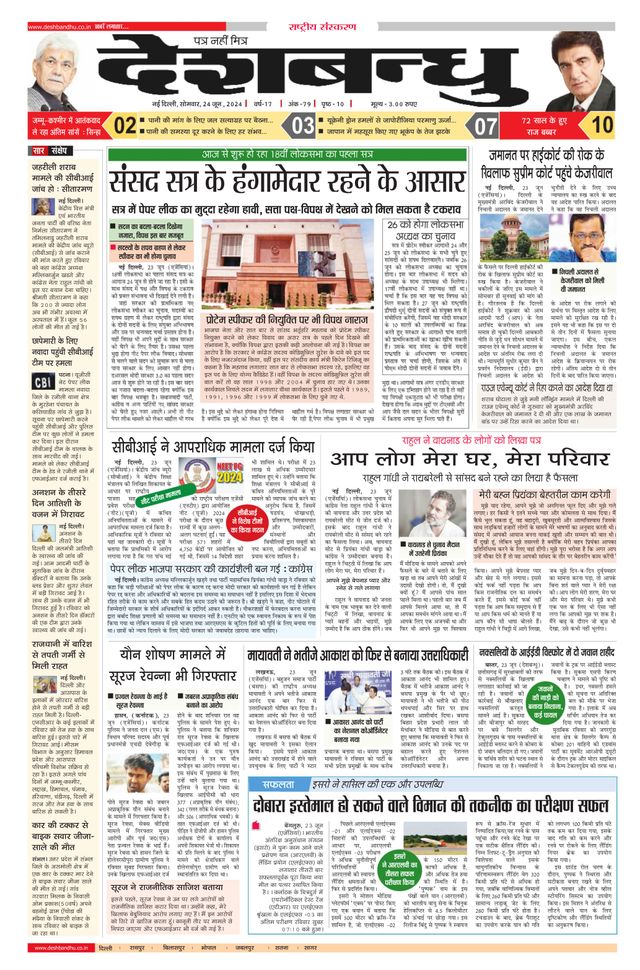 Deshbandhu National