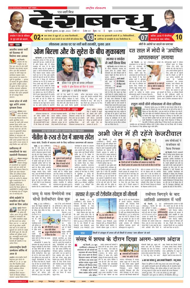 Deshbandhu National