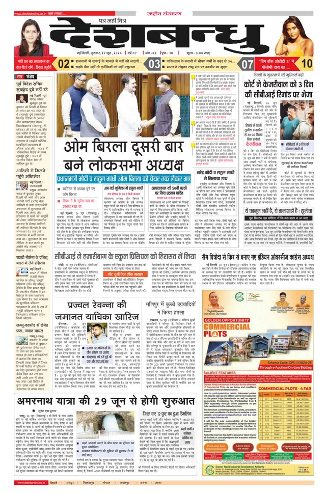 Deshbandhu National