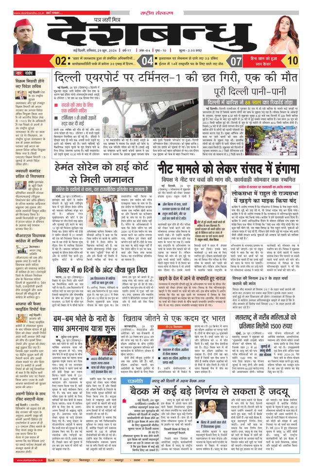 Deshbandhu National