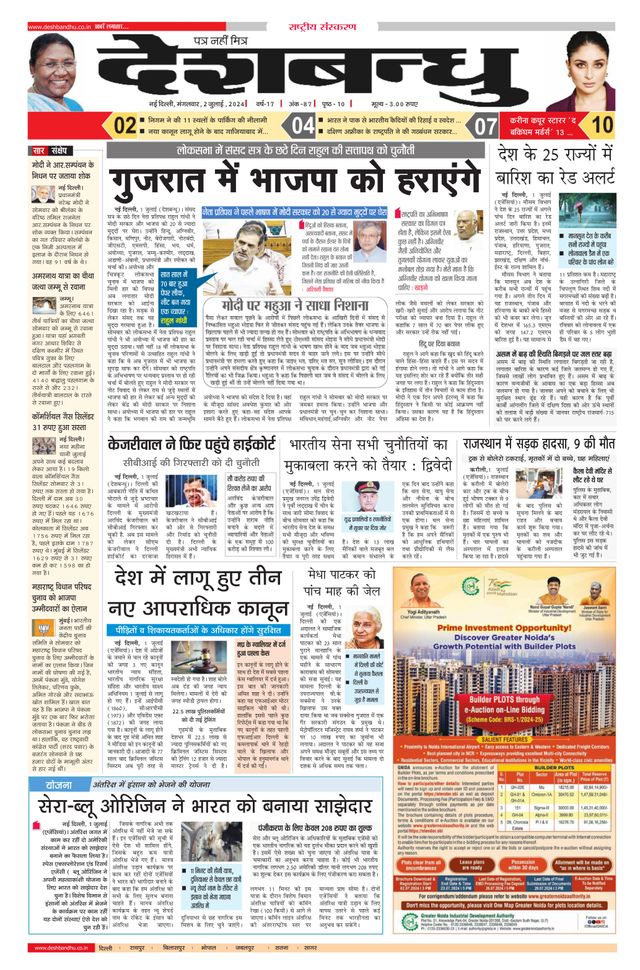 Deshbandhu National
