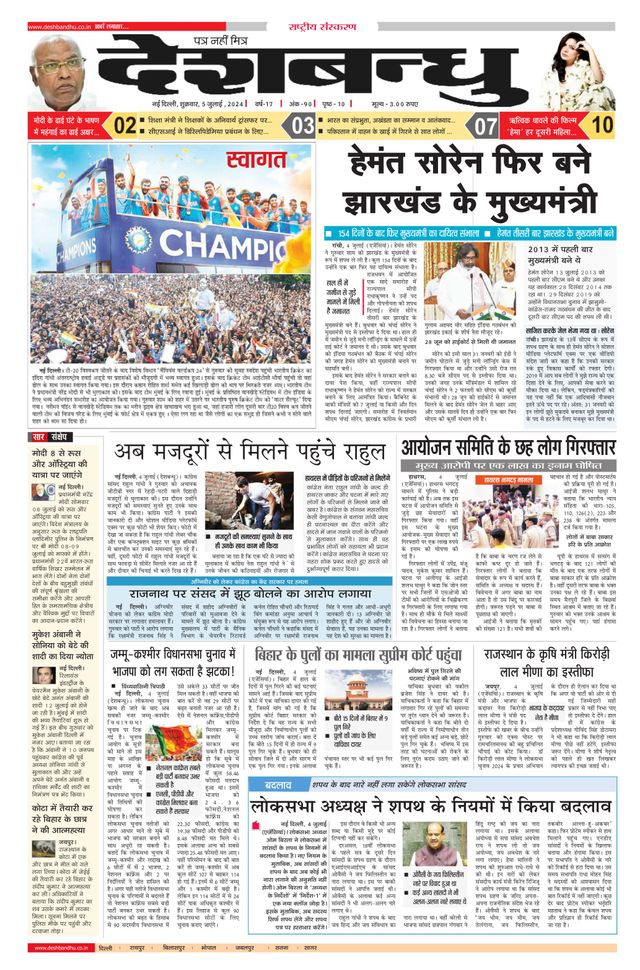 Deshbandhu National