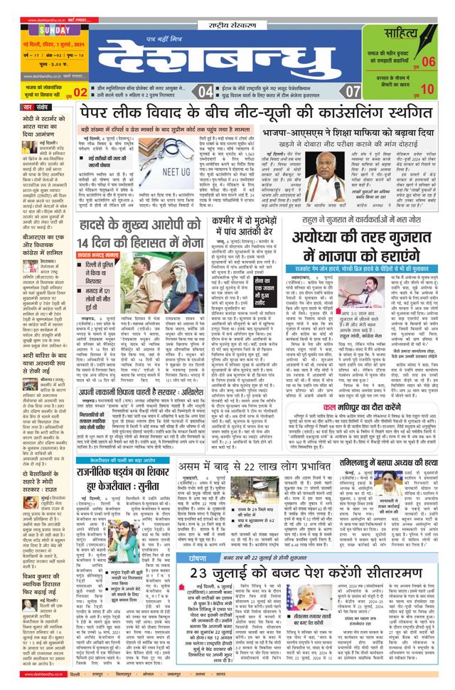 Deshbandhu National