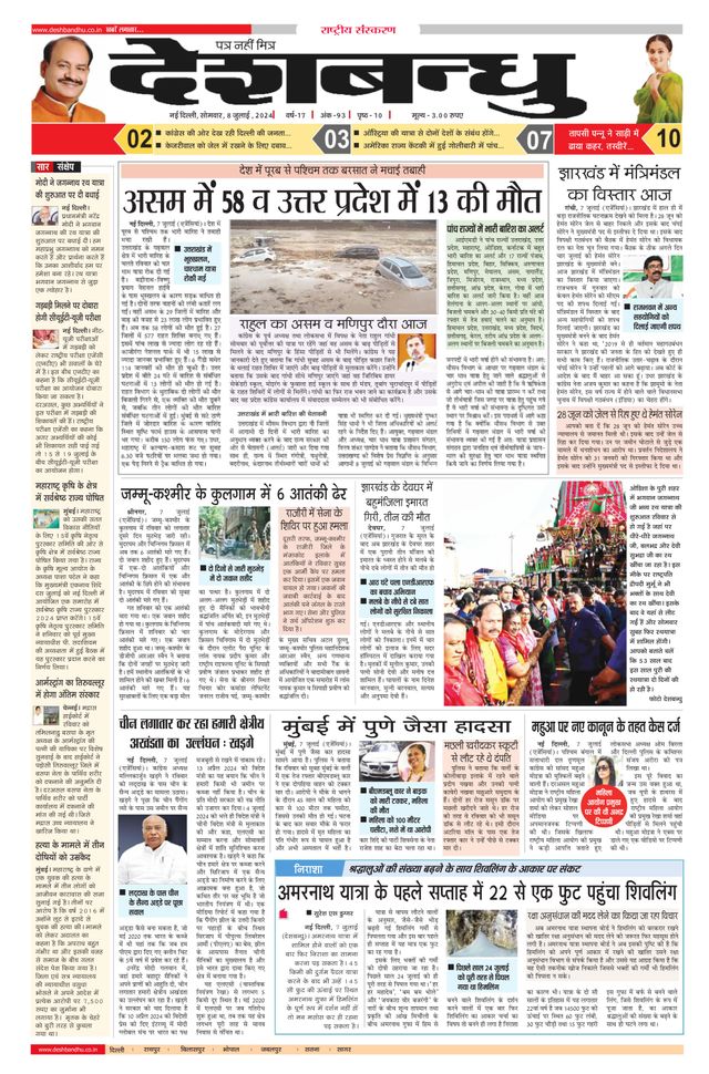 Deshbandhu National